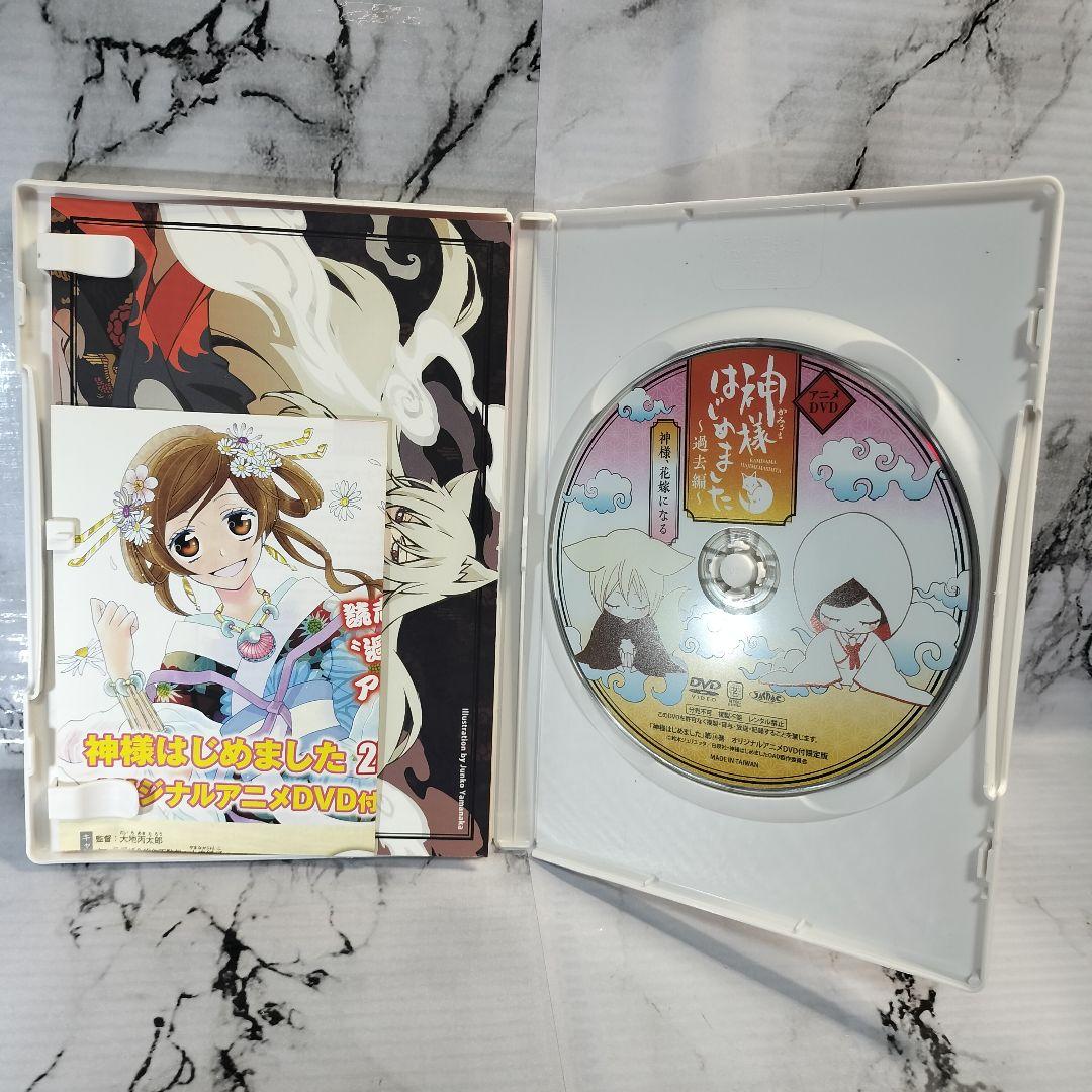 神様はじめました DVD付限定版 24巻　特装版　OVA
