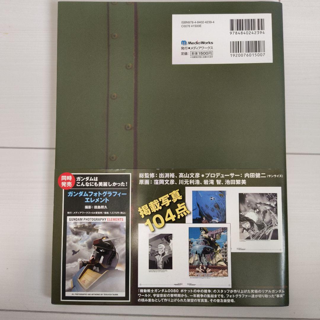 M.S.ERA POPULAR EDITION機動戦士ガンダム戦場写真集