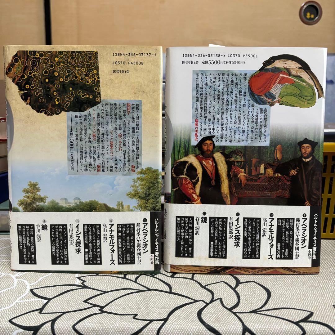 バルトルシャイティス著作集 国書刊行会