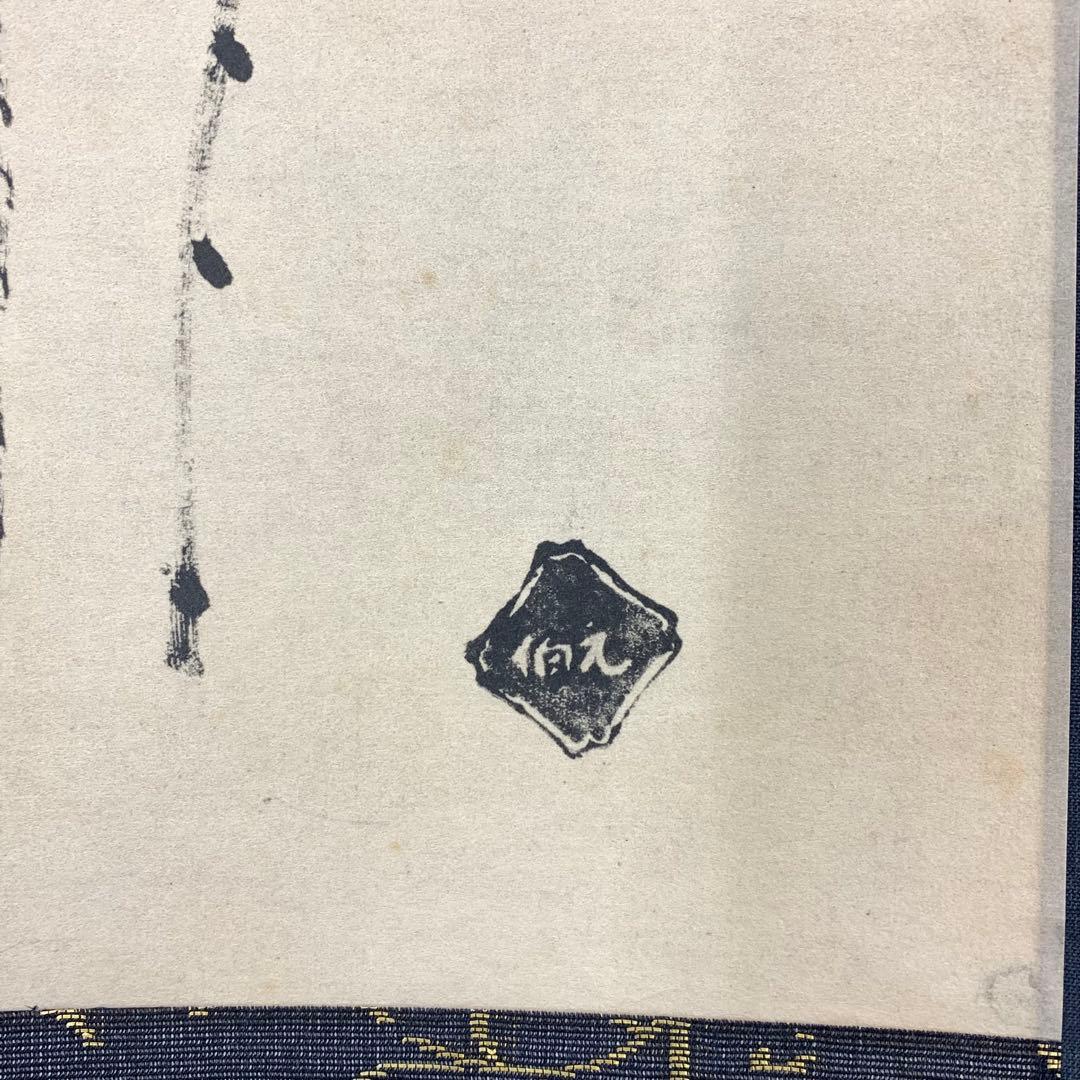 掛軸 元伯宗旦 梅画賛 木箱 工芸 書 茶掛 水墨画 梅