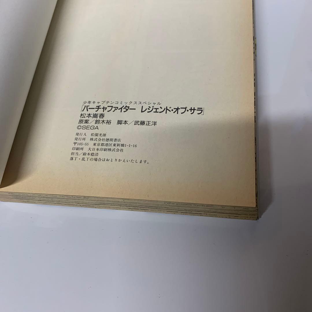 バーチャファイター レジェンド・オブ・サラ