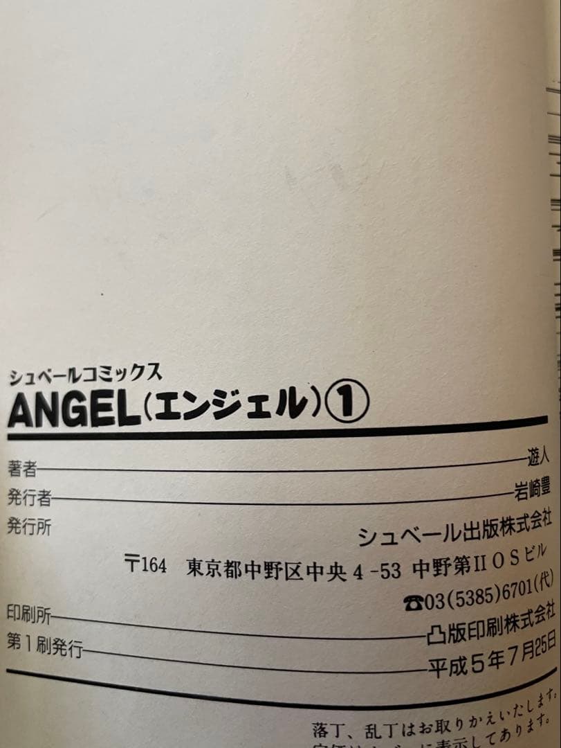ANGEL エンジェル 全巻セット 1〜7巻 遊人 ジュベール出版