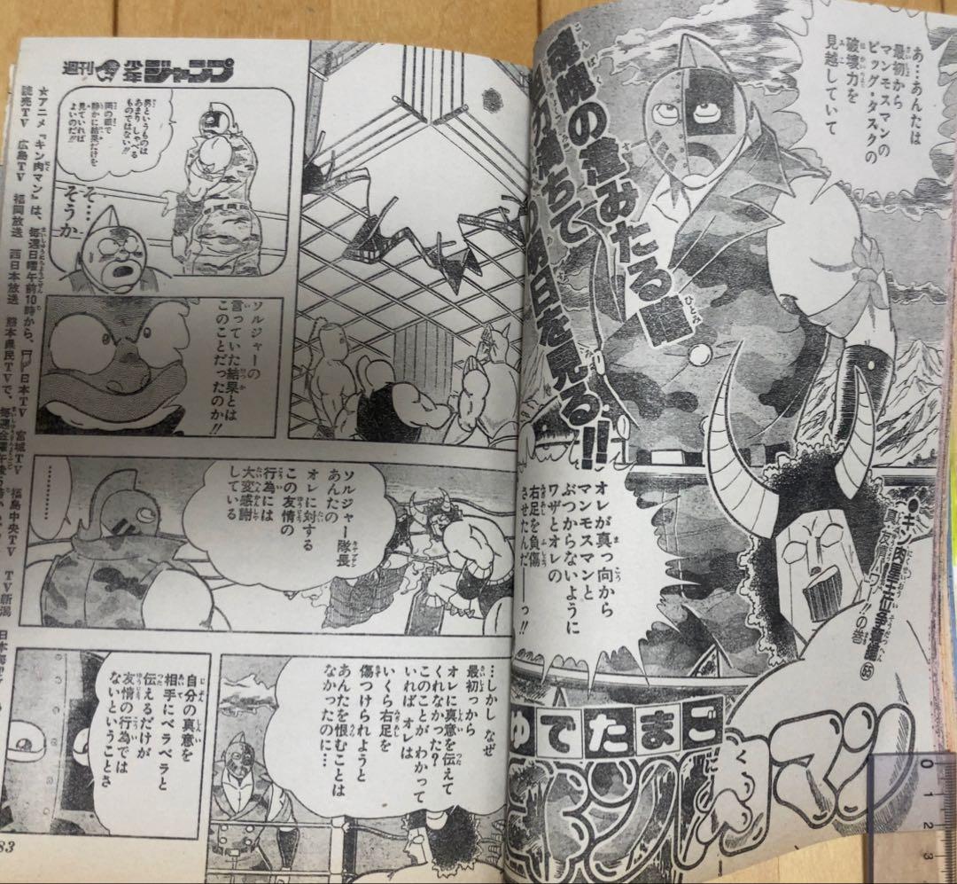 ビ*イ様 週刊少年ジャンプ1986年12号 表紙&巻頭カラー ドラゴンボール/鳥