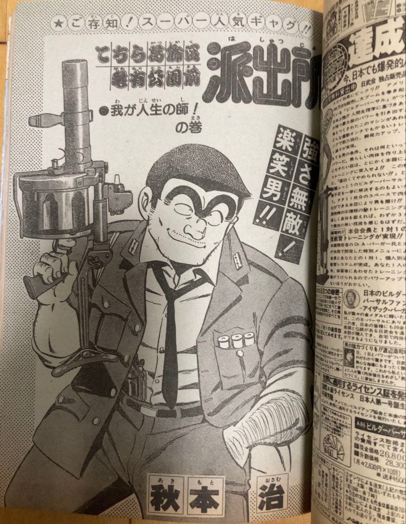 ビ*イ様 週刊少年ジャンプ1986年12号 表紙&巻頭カラー ドラゴンボール/鳥