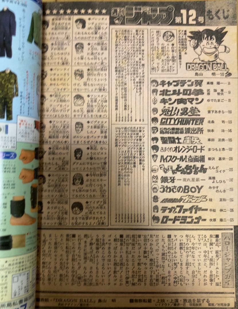 ビ*イ様 週刊少年ジャンプ1986年12号 表紙&巻頭カラー ドラゴンボール/鳥