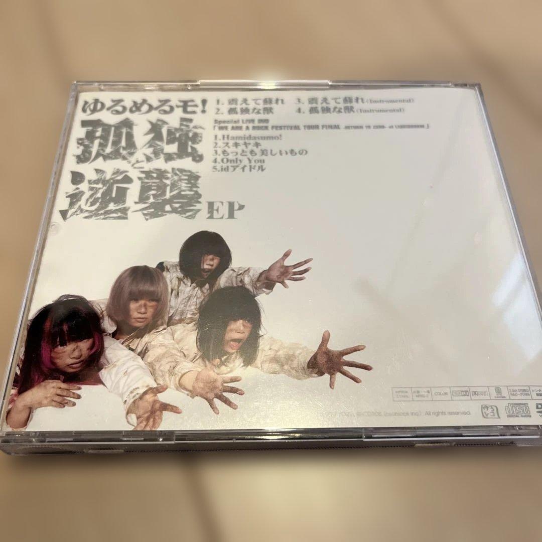 孤独と逆襲EP ゆるめるモ　あの　　ano 初回限定盤