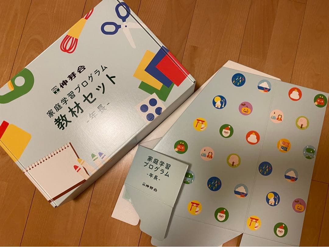 伸芽会　家庭学習　11ヶ月分