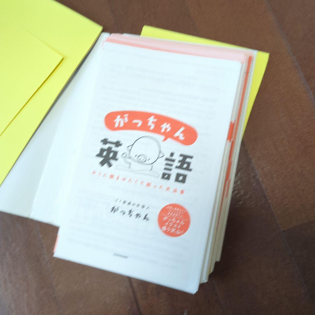 がっちゃん英語 キミに読ませたくて創った文法書