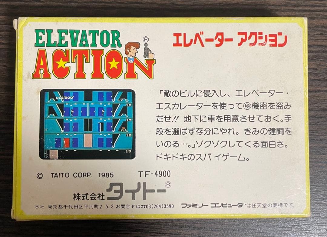 ファミコン　中古カセット　エレベーターアクション　箱　説明書付き