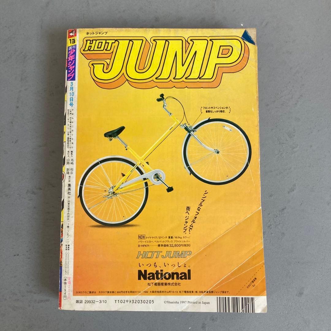 週刊少年ジャンプ　1997年3月10日号　NO13　ジョジョスタンド全集ポスター