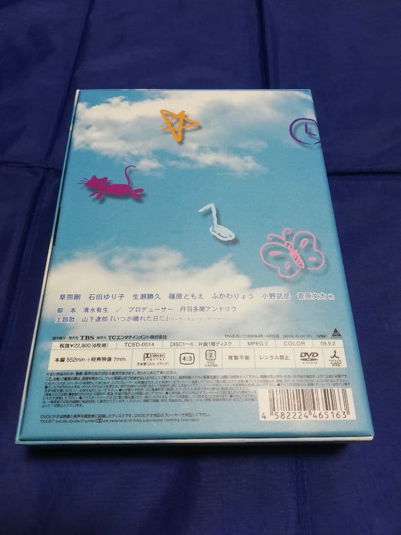先生知らないの ? DVD Box　草なぎ剛