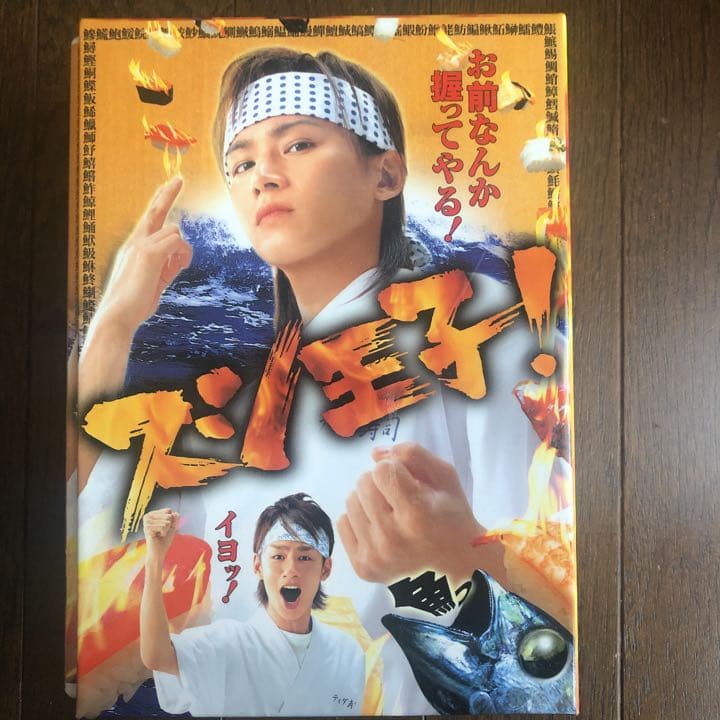 堂本光一スシ王子! DVD-BOX〈5枚組〉他