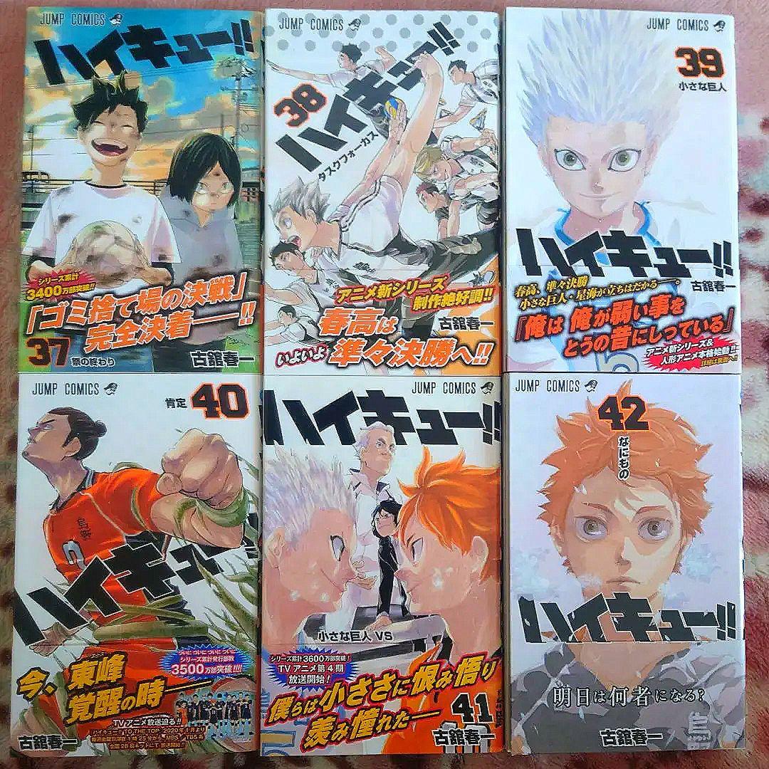 ★ハイキュー!!　１巻〜４５巻＋ハイカラ ★初版・帯付★