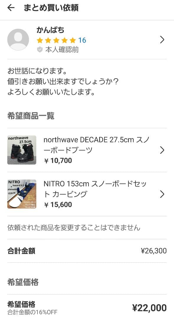 かんぱち様 リクエスト 2点 まとめ商品
