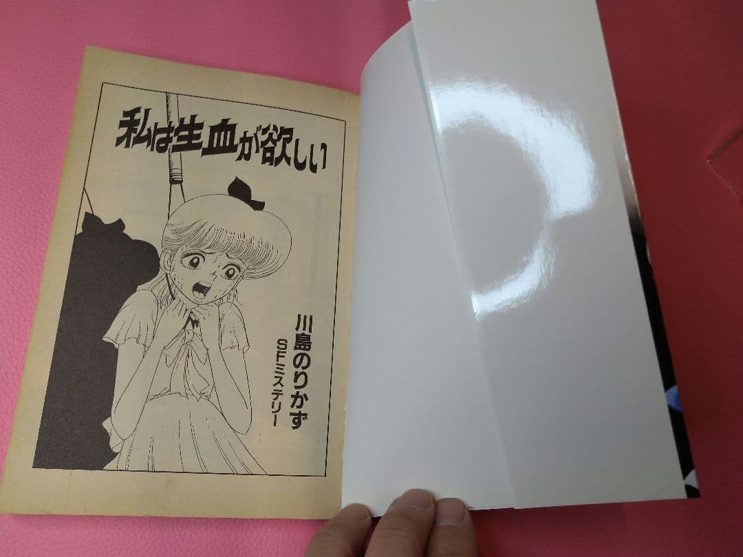 私は生血が欲しい 川島のりかず