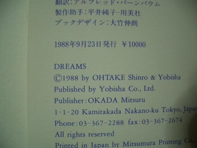 大竹伸朗　DREAMS　ドリームス　夢の記憶