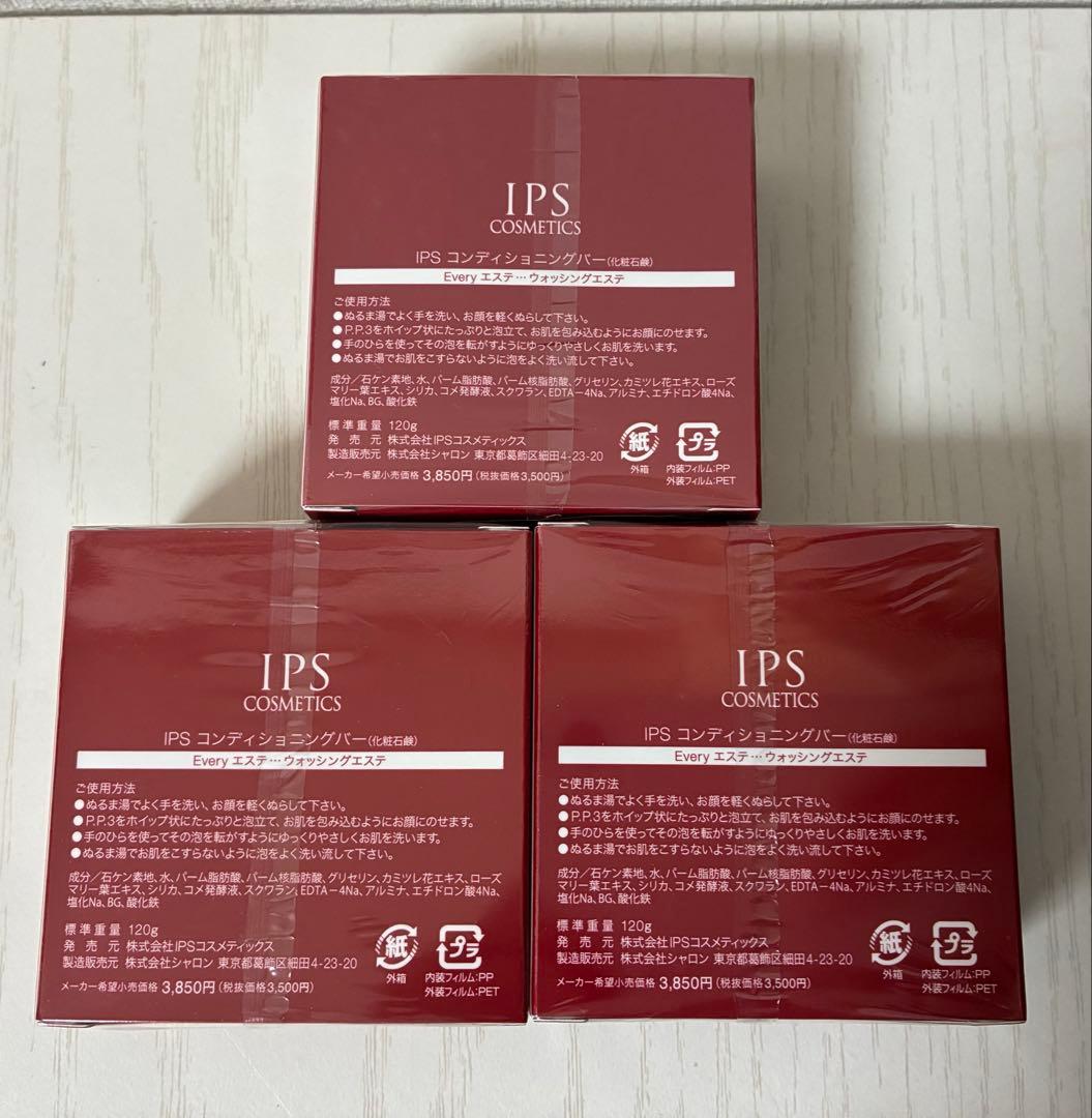 IPSコスメティックス コンディショニングバー PP3 洗顔石鹸３個セット