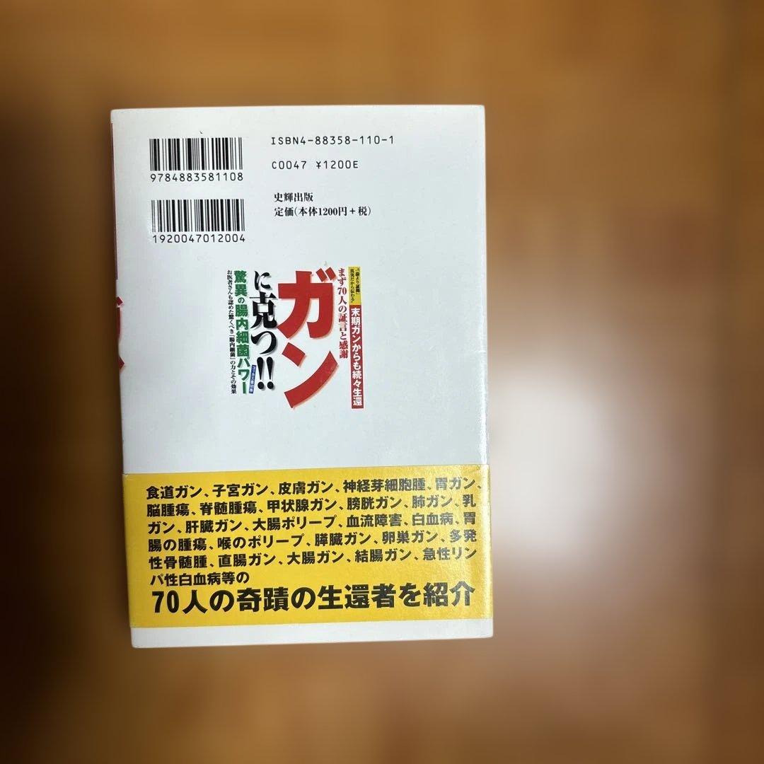 マ*ー様 ガンに克つ!!