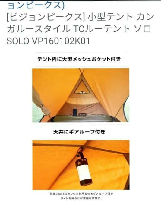 VisionPeaks TCルーテント ソロ