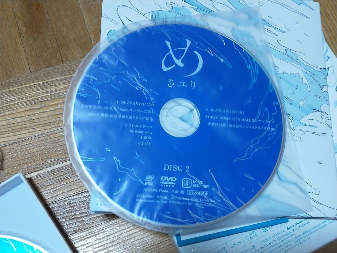 さユり め CD+DVD 初回盤