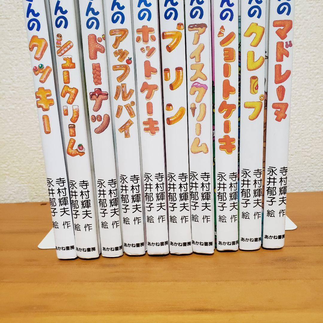 わかったさんシリーズ 10巻 セット 寺村輝夫 永井郁子