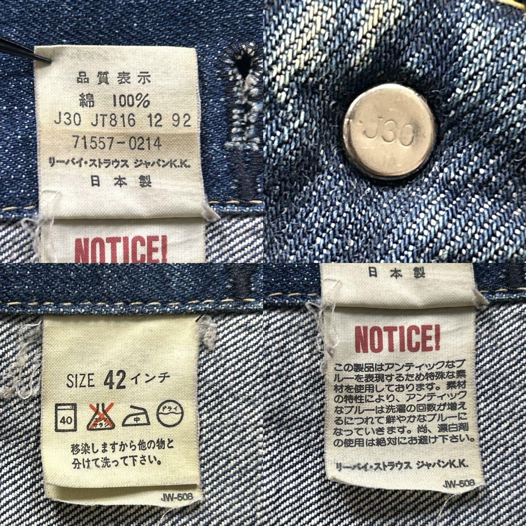 希少　90s リーバイス　濃紺　71557 サード 復刻　ビッグE 日本製42