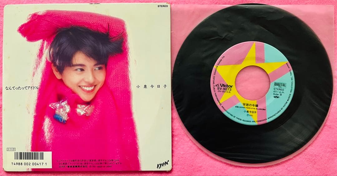小泉今日子 直筆サイン付きシングルEP レコード なんてったってアイドル1枚