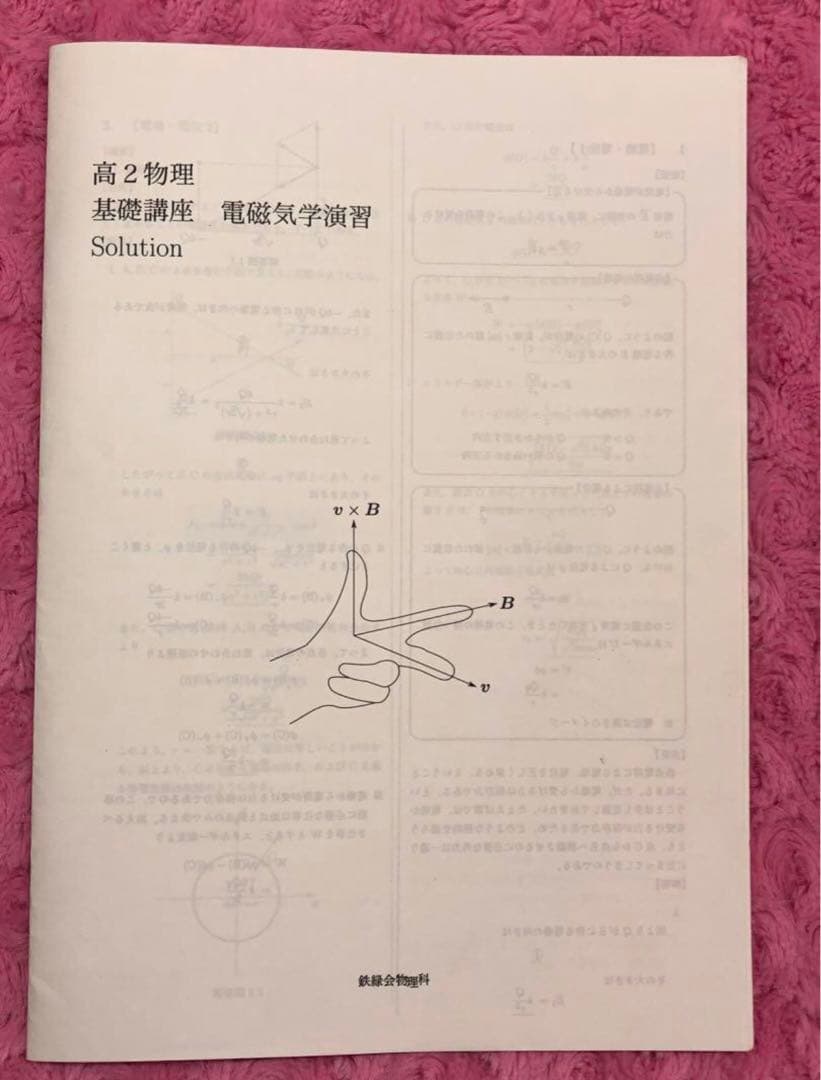 鉄緑会　高2物理　分野別演習&解答解説　全10冊　力学　熱力　原子　電磁気　波動