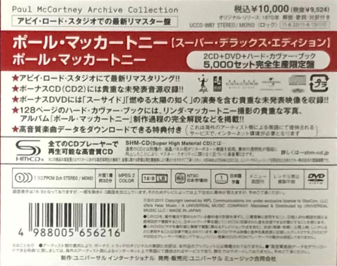 ■ポール・マッカートニー スーパーデラックスエディション(国内盤)