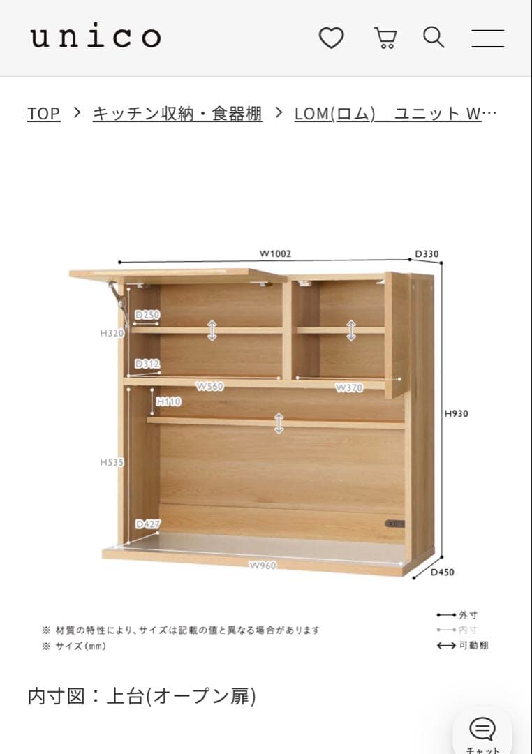 unico LOM(ロム)　ユニット W1400 setC 食器棚