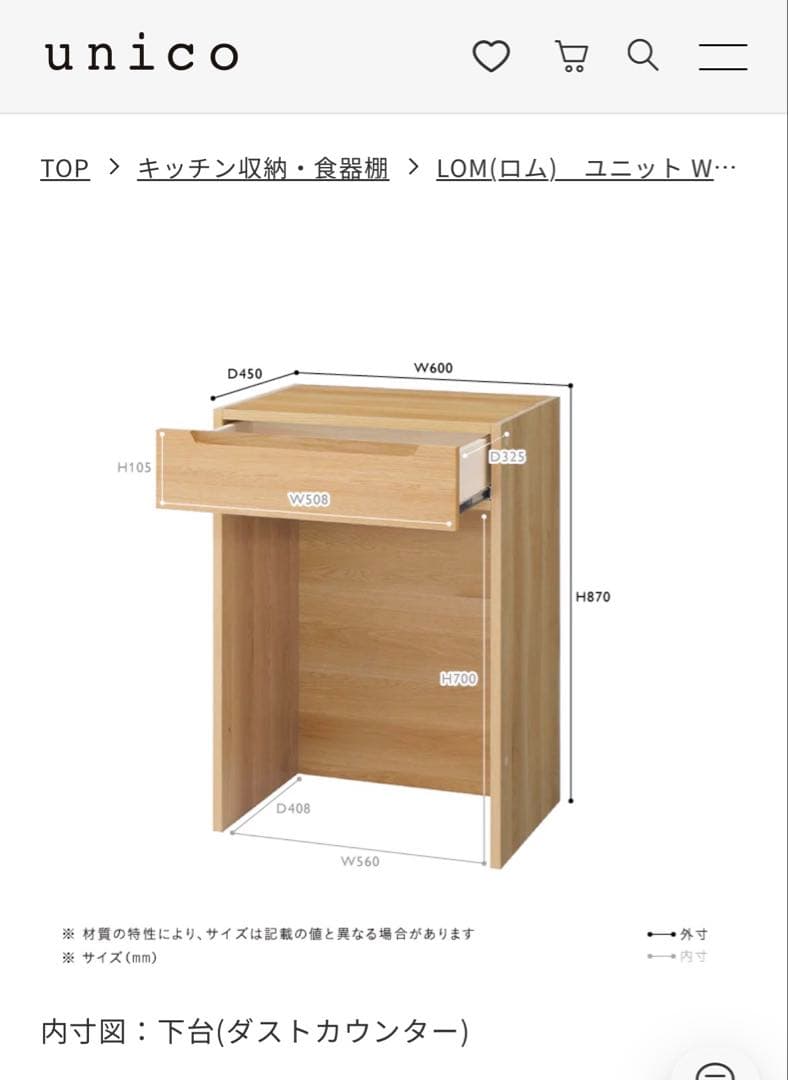 unico LOM(ロム)　ユニット W1400 setC 食器棚