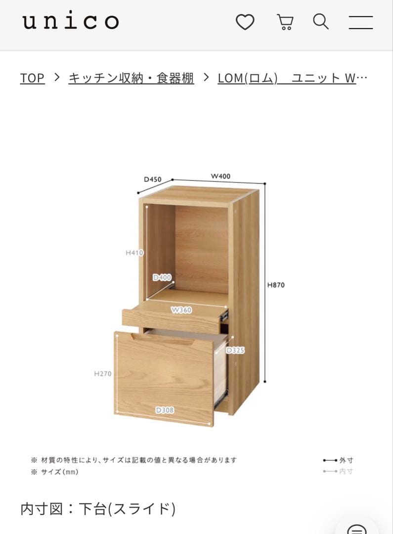 unico LOM(ロム)　ユニット W1400 setC 食器棚