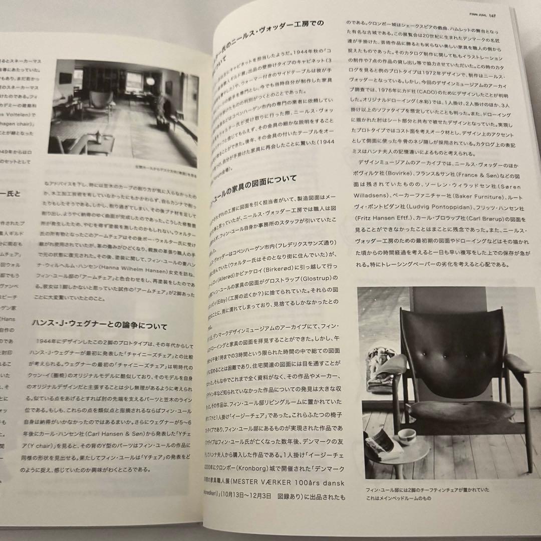 希少本　フィン・ユール　FINN JUHL 織田憲嗣　塚田直寛