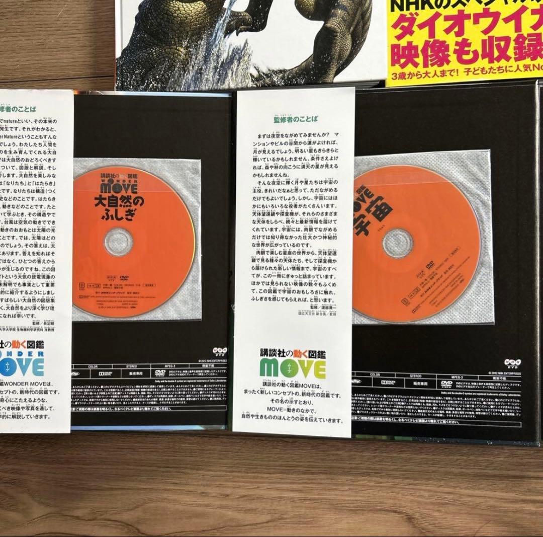 MOVEシリーズ 図鑑セット DVD付7冊& 学研　科学の図鑑 1冊