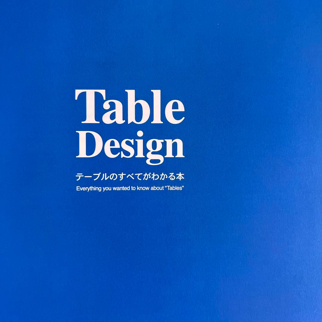 Table Design - テーブルデザインの本
