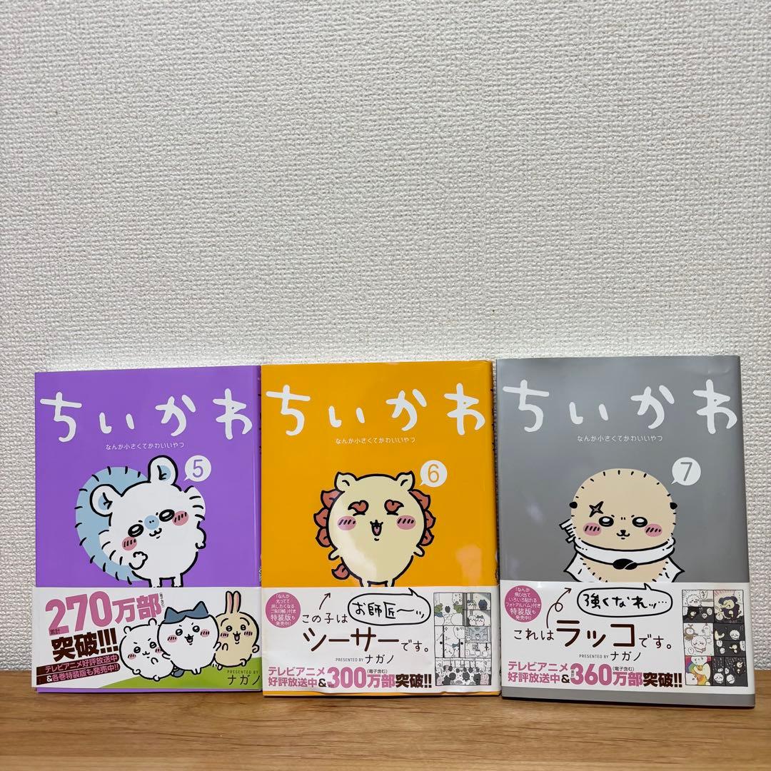 講談社 ナガノ ちいかわ なんか小さくてかわいいやつ 1～7巻 セット