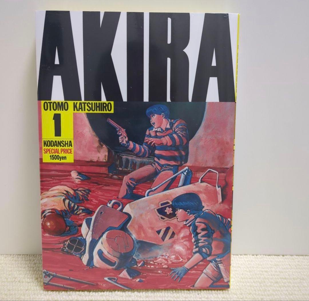 【希少】AKIRA アキラ 全巻セット 新品未開封品