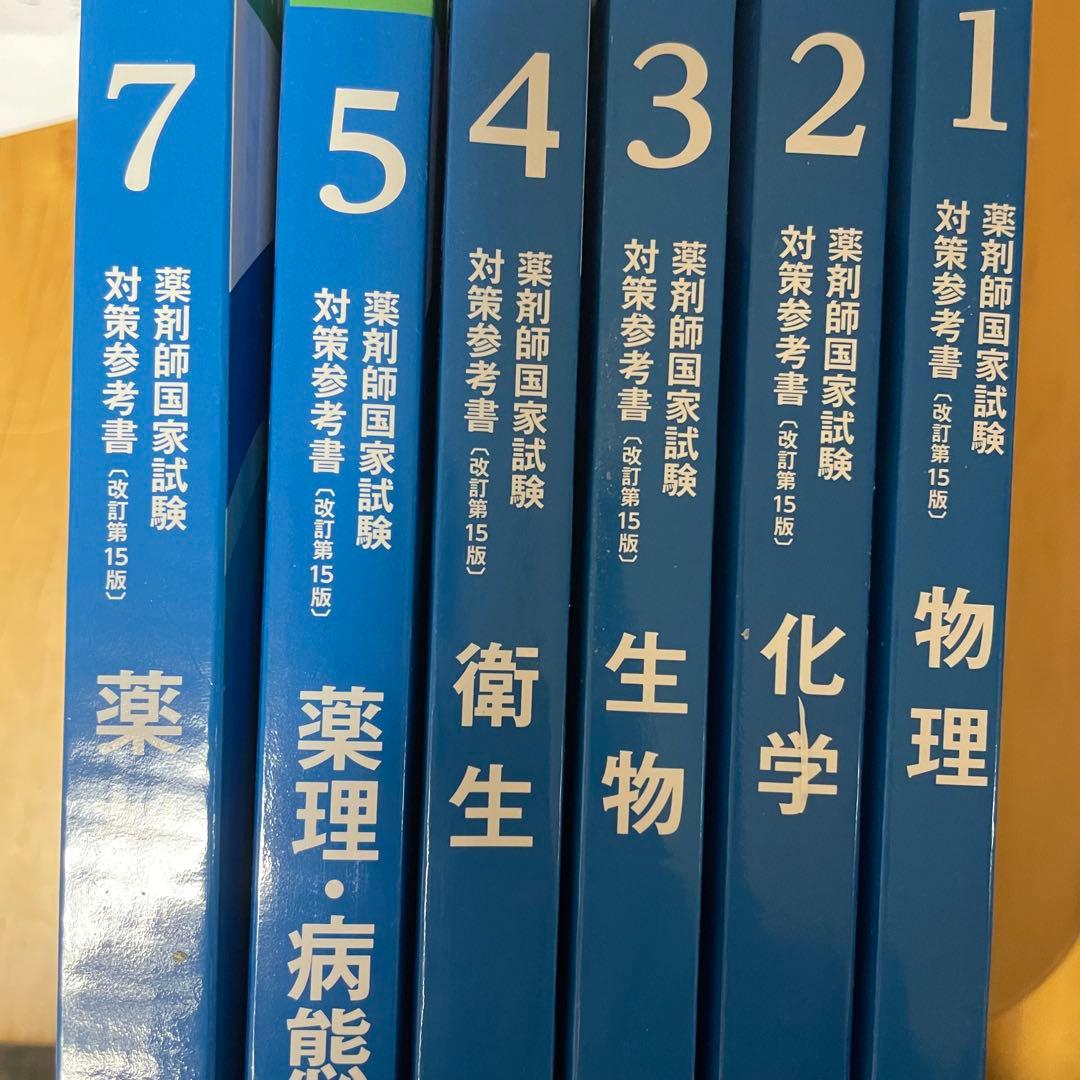 薬ゼミ 第111回薬剤師国家試験　青問9冊セット