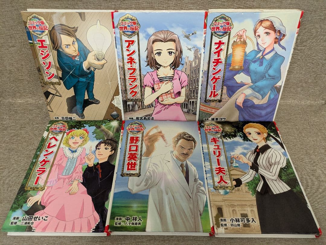 【人気本・無料配送】コミック版世界の伝記　17冊セット　ポプラ社　ばら売り不可