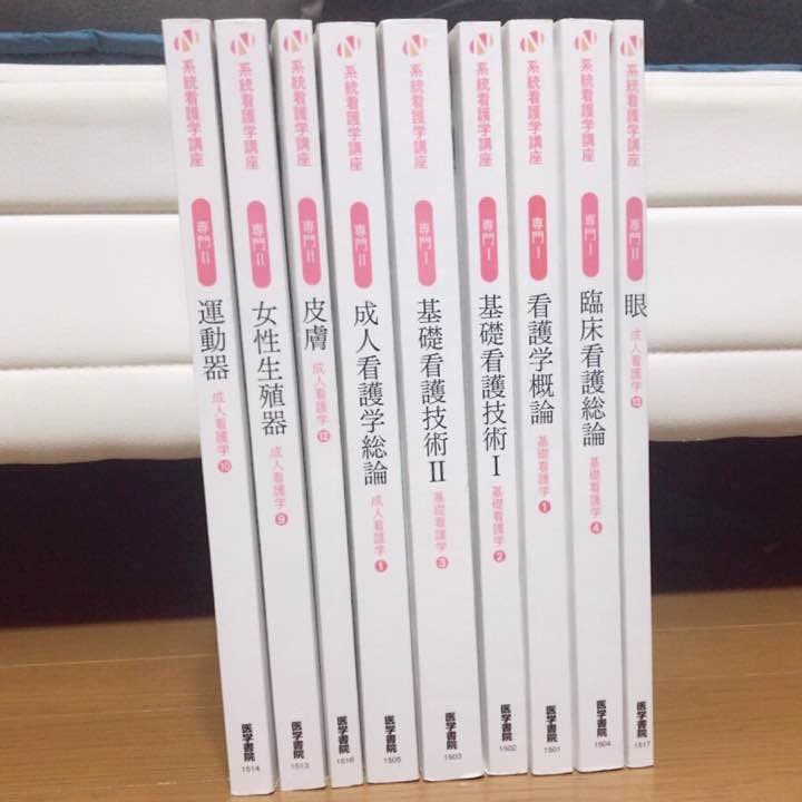 医学書院 系統看護学講座 教科書【値下げ】