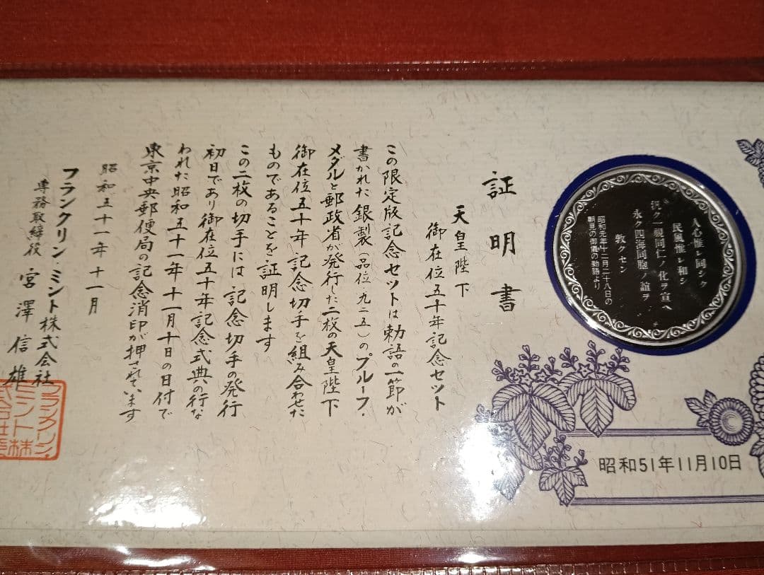 【超希少】昭和天皇御在位50周年記念銀貨セット（予約限定品）