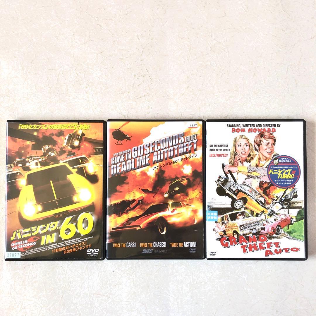 バニシング IN 60 全３巻 DVDレンタル落ち