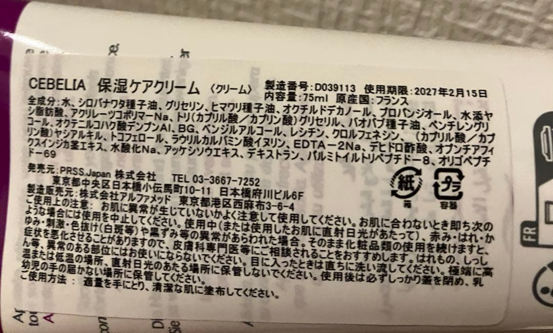 【くまたん新品未使用75ml】CEBELIA 保湿ケアバーム