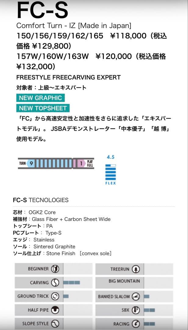 25-26 OGASAKA FC-S 157WIDEcm 新品未使用