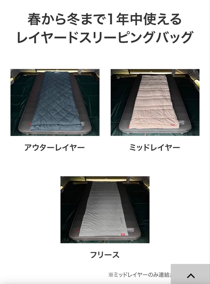 コールマン　マルチレイヤースリーピングバッグ