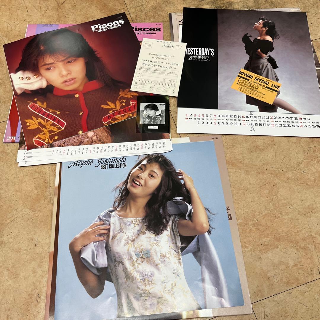 芳本美代子のLPレコード「YESTERDAY'S」 3枚セット