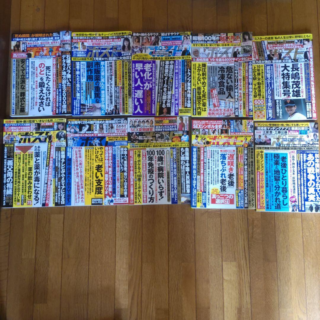 週刊ポスト　2025　35冊セット　NO7欠品　週刊誌