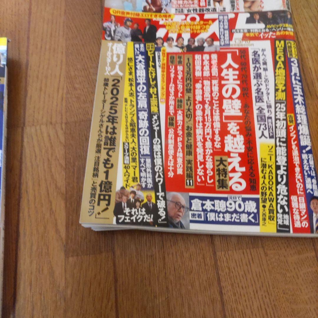 週刊ポスト　2025　35冊セット　NO7欠品　週刊誌