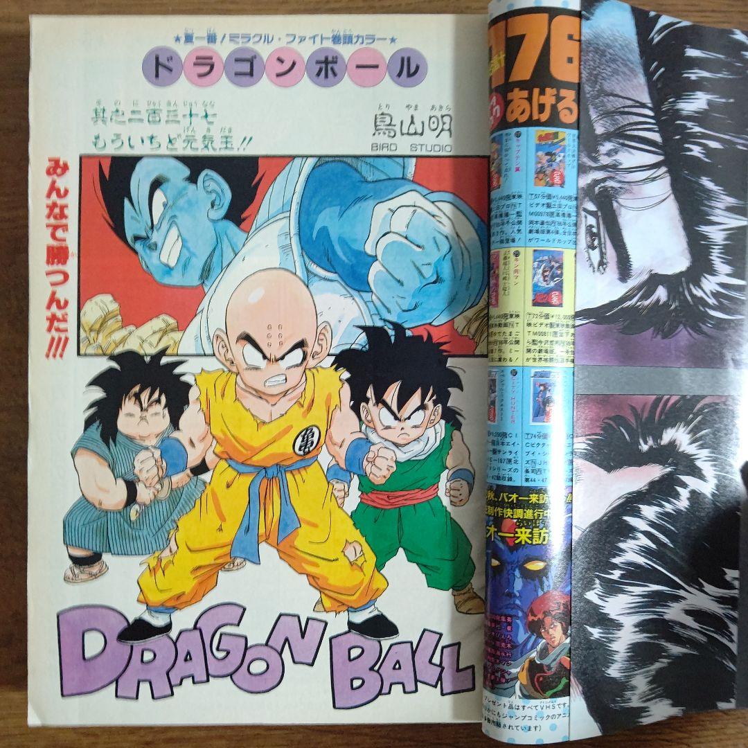 週刊少年ジャンプ 1989年37号 ドラゴンボール