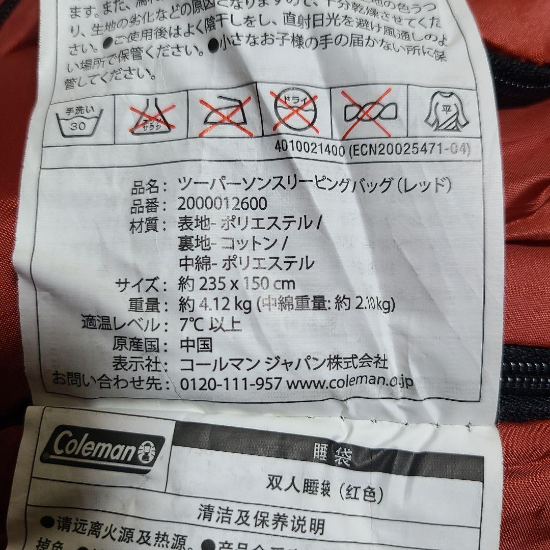 Coleman　寝袋　ダブル　二人用